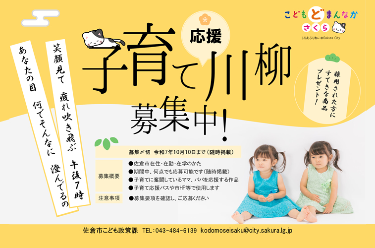 子育て川柳募集中